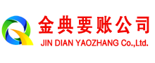 涉县金典要账公司